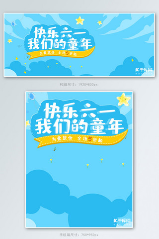 可爱首页轮播图海报模板_61儿童节电商banner