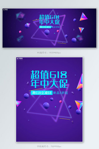 超低折扣海报模板_618年中大促紫色清新电商banner