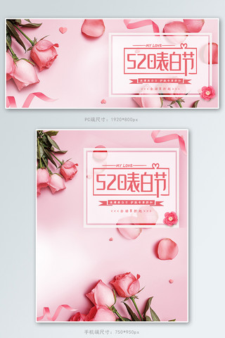 漂浮玫瑰花瓣海报模板_520表白节粉色玫瑰促销banner