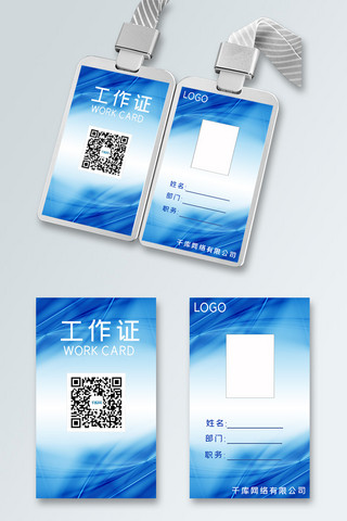 人物海报商务海报模板_工作证商务蓝色简洁简约卡片