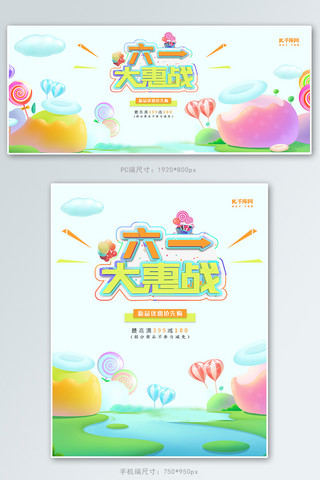 儿童节促销淘宝海报模板_六一儿童节促销banner