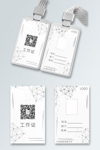 工作证卡片海报模板_工作证线条几何百搭简约卡片