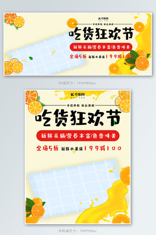 天猫吃货节吃货狂欢淘宝banner