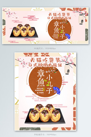 日式客厅室内设计海报模板_天猫吃货节日式料理淘宝banner