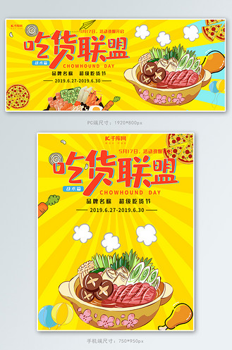 天猫吃货节吃货联盟淘宝banner