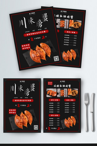 千库网原创川味螃蟹海鲜类餐厅菜单