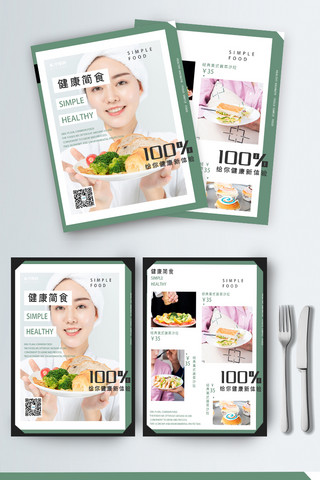 千库网千库餐饮海报模板_千库网原创绿色小清新简食菜单