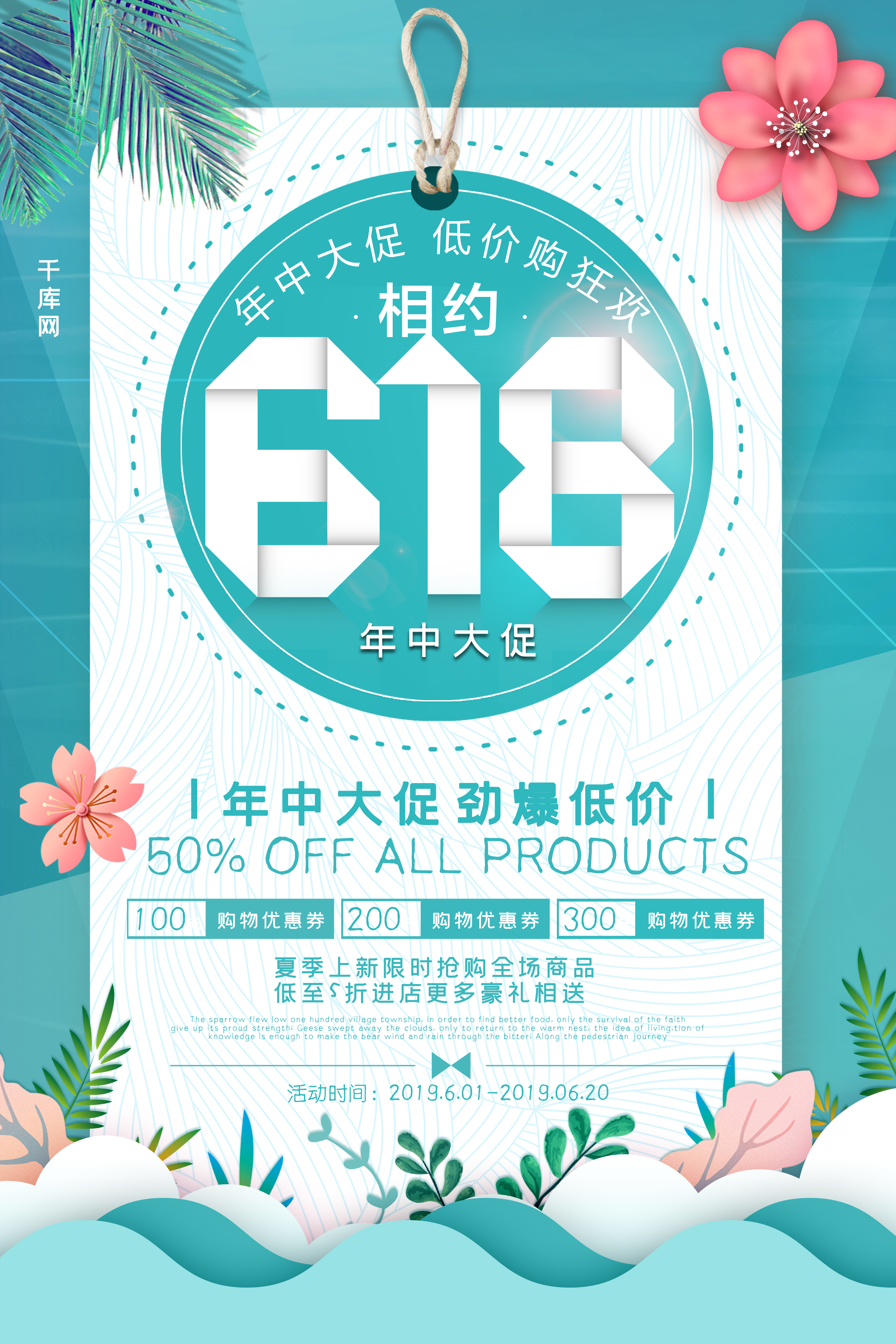 618年中大促低价促销海报图片