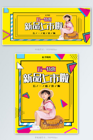 创意孟菲斯风格新品上市啦淘宝banner