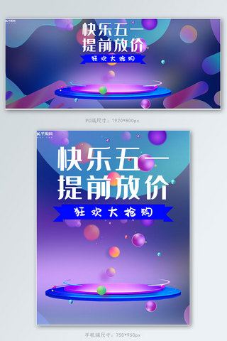 五一狂欢电商banner