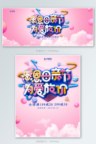 创意c4d风格感恩母亲节为爱放价淘宝banner