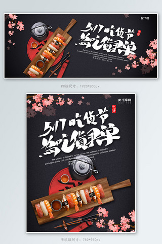 创意黑色简约517吃货节淘宝banner