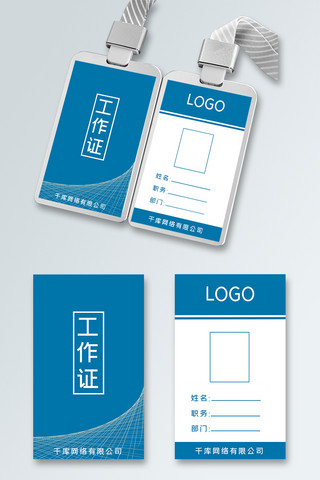蓝色科技卡片海报模板_工作证蓝色科技未来简约大气卡片