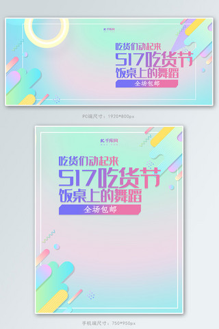 创意炫酷517吃货节淘宝banner