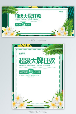 创意小清新超级大牌狂欢京东618banner