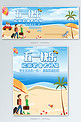 五一快乐旅游banner