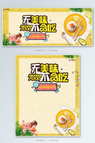 卡通手绘517吃货节banner