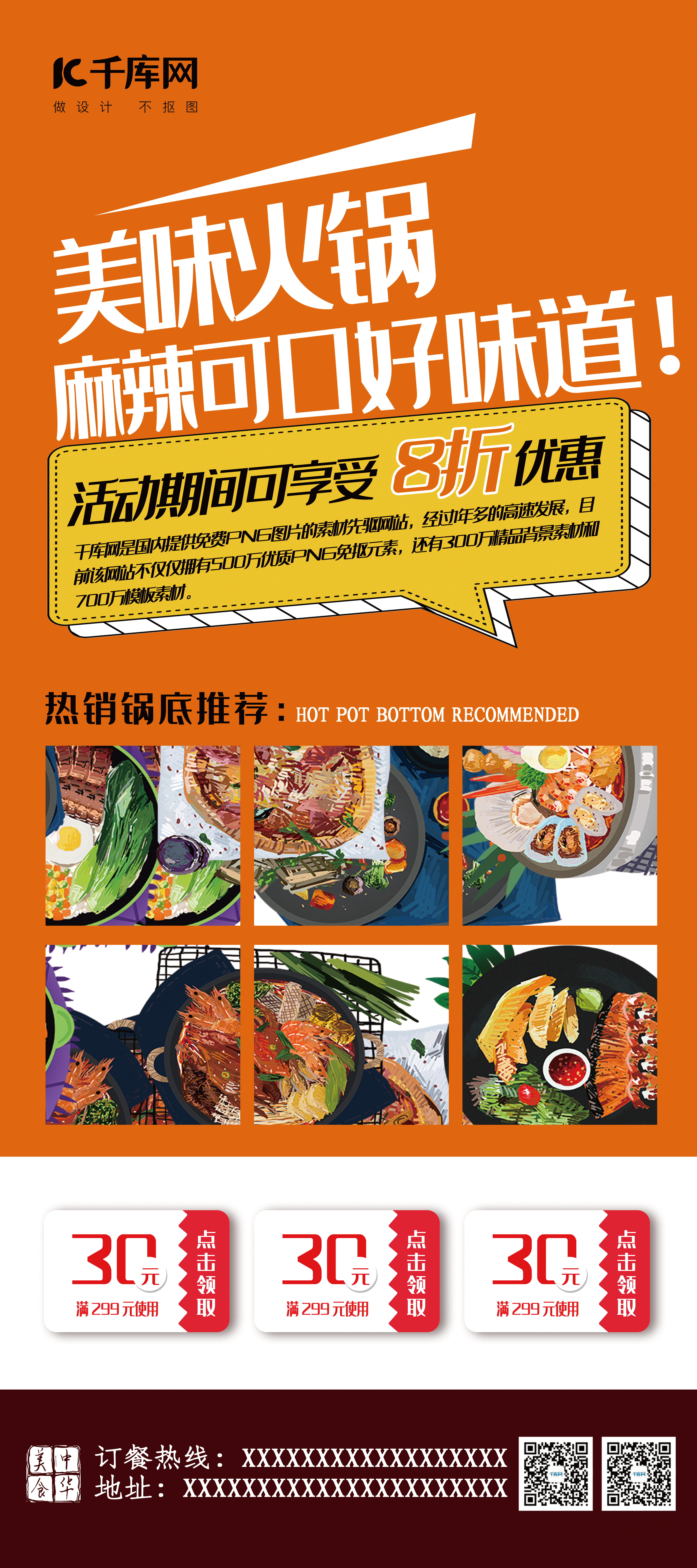 美食橙色创意手绘风美味火锅麻辣可口食物展架图片