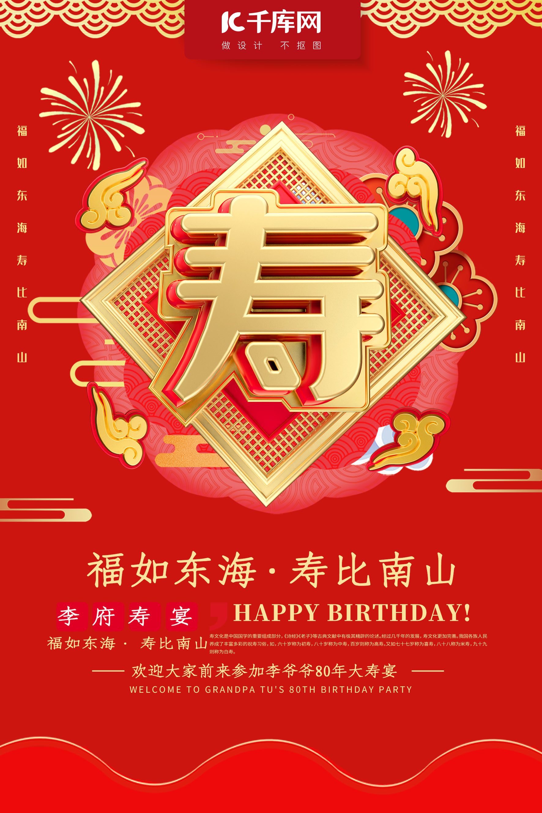 寿字祝寿红色喜庆生日快乐贺寿海报图片