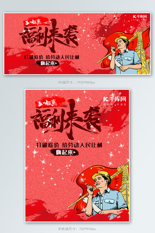 五一劳动节电商活动banner