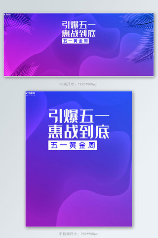 五一黄金周电商banner