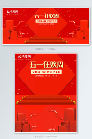 五一狂欢周电商banner