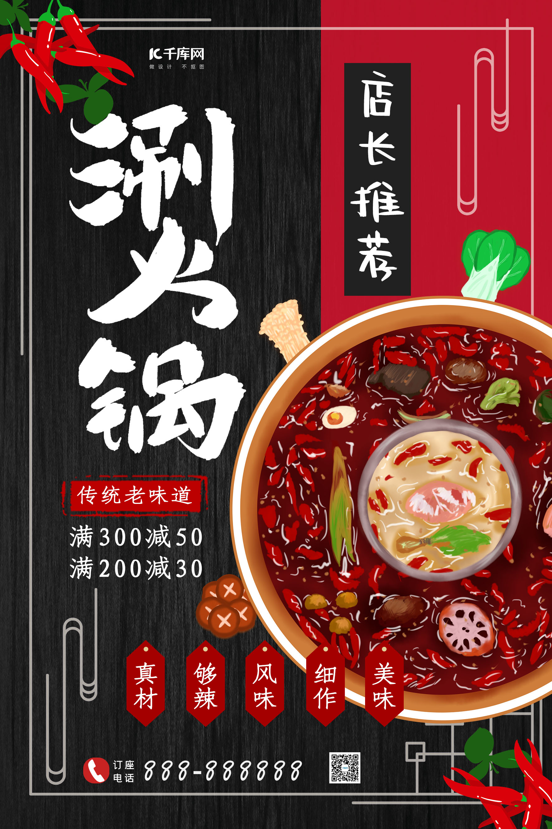 特色餐饮美食涮火锅宣传海报设计图片