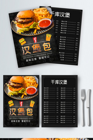 千库原创黑色汉堡包西餐菜单宣传单