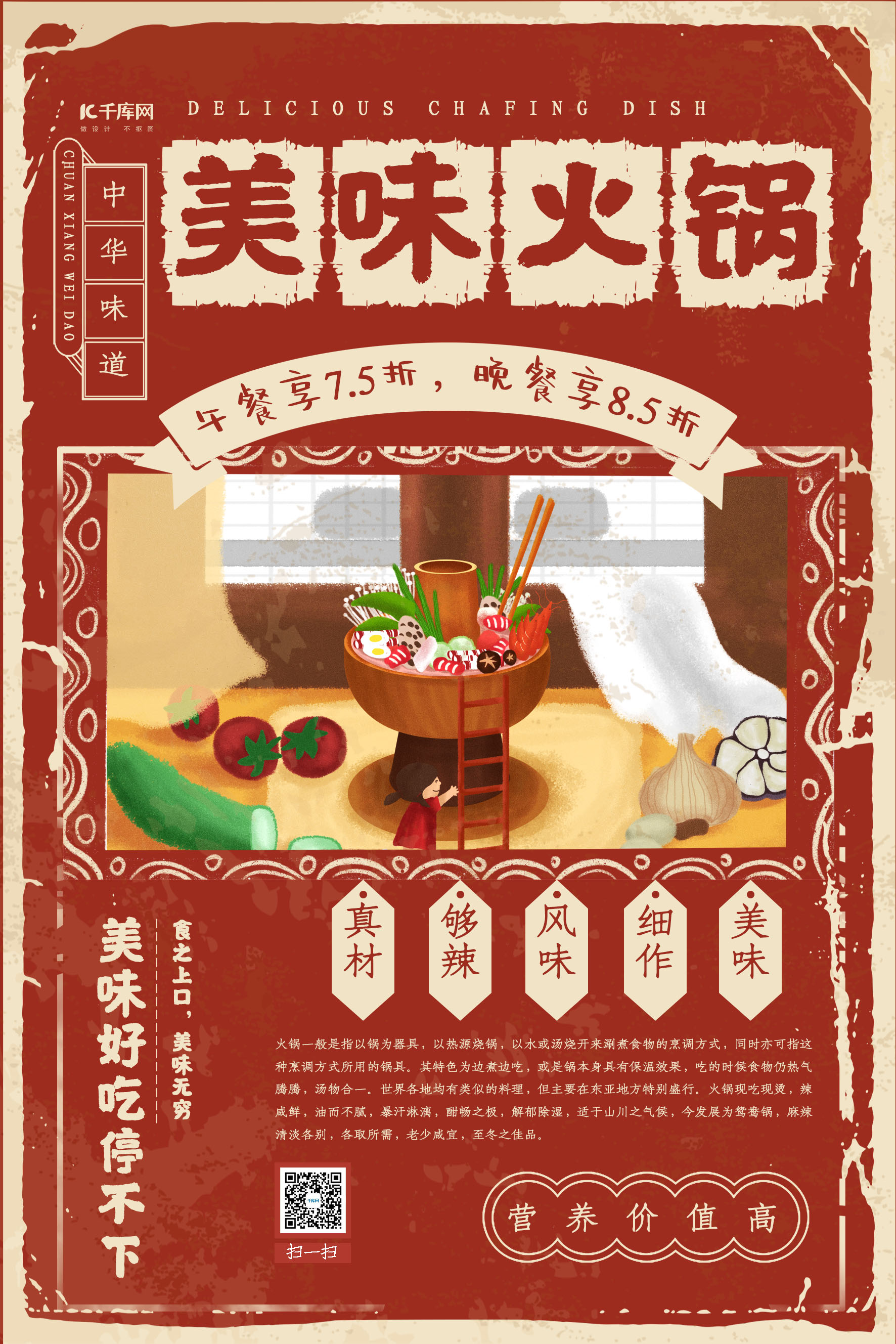 红色复古美味火锅海报设计图片