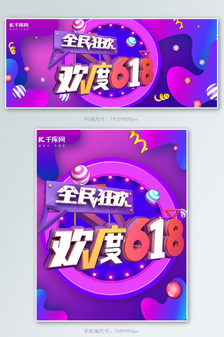 电商618活动banner图海报模板_618年中大促活动电商banner