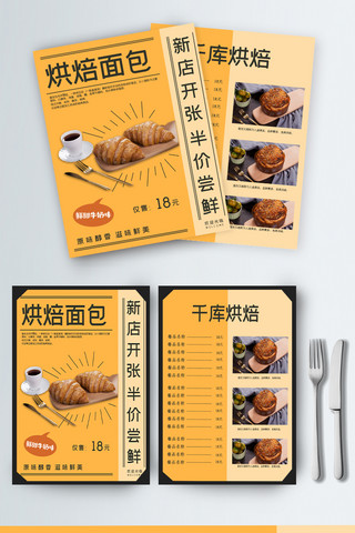 折页黄色模板海报模板_千库原创黄色烘焙面包菜单宣传单