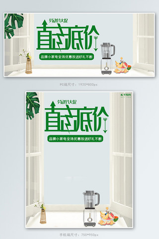 五一家电活动banner