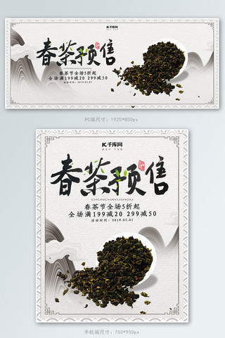 尝鲜图标海报模板_创意中国风春茶预售淘宝banner