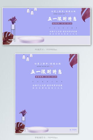 紫色简约五一劳动节banner