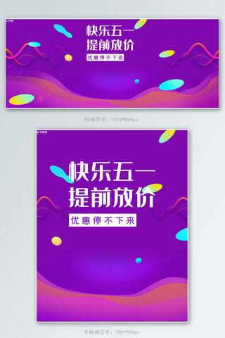 五一狂欢节电商banner