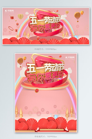 五一劳动节有你惠更好主题电商banner