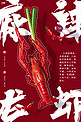 创意红色小龙虾活动海报