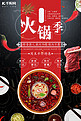 简约创意插画合成中国传统火锅海报