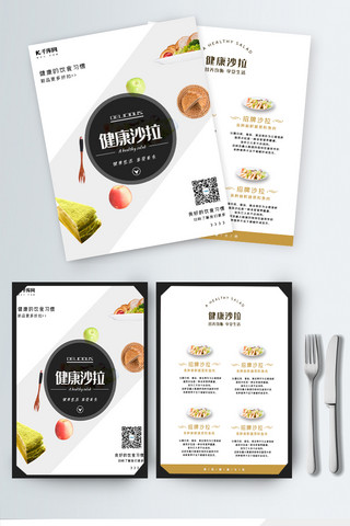 清新折页设计海报模板_千库网原创健康沙拉白色清新背景高档简食餐厅菜单