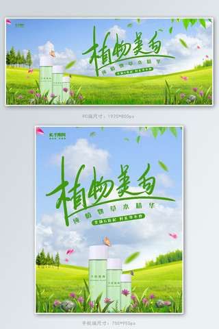 banner白海报模板_植物化妆品电商促销banner