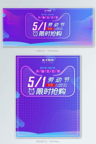 千库网天猫不规则渐变五一特惠banner