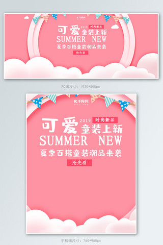 中式唯美海报模板_创意唯美可爱童装上新banner