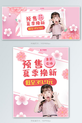 创意简约夏季换新童装促销banner