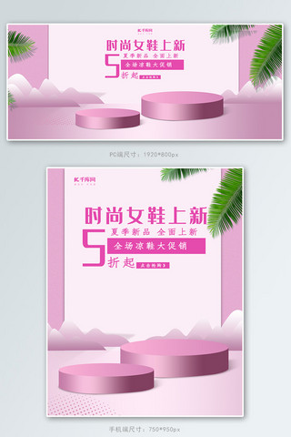 创意简约时尚女鞋上新淘宝banner