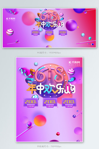 首页轮播图618海报模板_618年中大促活动banner