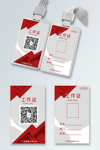 卡片工作证海报模板_工作证商务红色简约简洁卡片