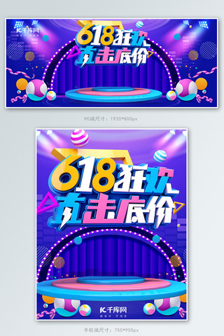 618年中大促活动banner