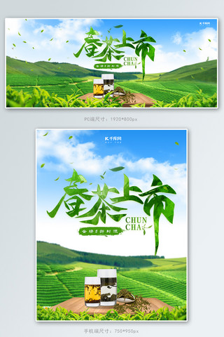 春茶节绿茶促销电商banner