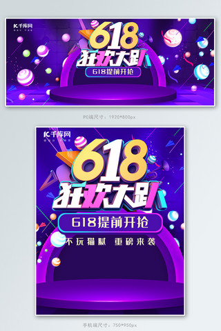 618年中大促活动banner