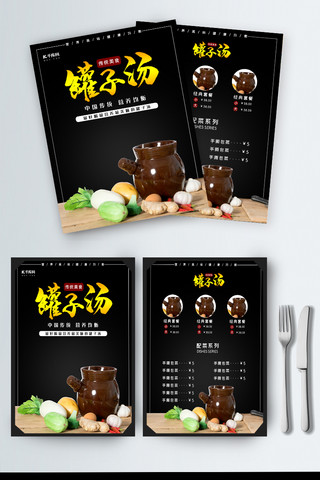 餐厅背景餐厅海报模板_千库网原创传统美食罐子汤餐厅菜单